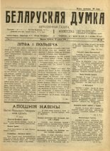 Беларуская думка (Вільня) 49/1919