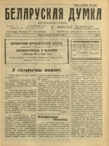 Беларуская думка (Вільня) 51/1919