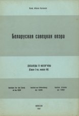 Беларуская савецкая опэра