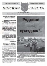 Пінская газета 6/2007