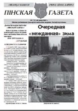 Пінская газета 7/2007