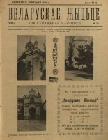 Беларускае жыцьцё 14/1919