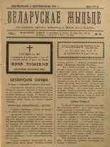 Беларускае жыцьцё 16/1919