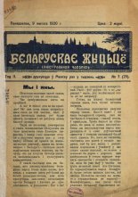 Беларускае жыцьцё 3/1920