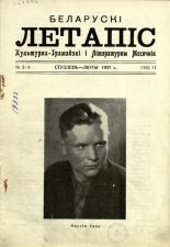 Беларускі летапіс 2-3/1937