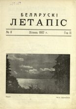 Беларускі летапіс 8/1937