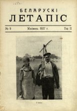 Беларускі летапіс 9/1937