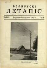 Беларускі летапіс 10-11/1937