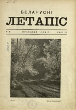 Беларускі летапіс 1/1938