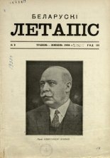 Беларускі летапіс 2/1938
