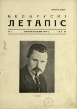 Беларускі летапіс 1/1939
