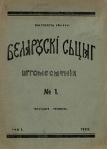 Беларускі сьцяг 1/1922