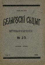 Беларускі сьцяг 2-3/1922
