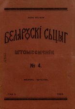 Беларускі сьцяг 4/1922