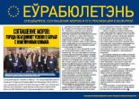 Еўрабюлетэнь СПЕЦВЫПУСК: СОГЛАШЕНИЕ МЭРОВ И ЕГО РЕАЛИЗАЦИЯ В БЕЛАРУСИ