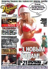 Піўная 1 (9) 2011