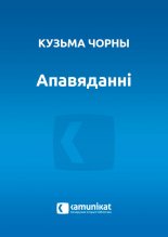 Апавяданні