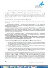 Концепция дальнейшего развития Форума гражданского общества Восточного партнерства