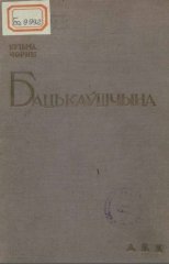 Бацькаўшчына