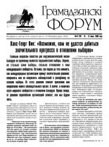 Грамадзянскі форум 14 (20) 2000