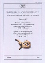 Матэрыялы па археалогіі Беларусі