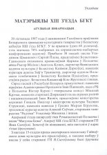 Матэрыялы XIII з’езда БГКТ
