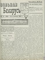 Вольная Беларусь 27/1918