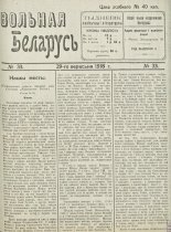 Вольная Беларусь 33/1918