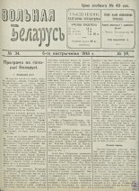 Вольная Беларусь 34/1918