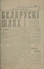Беларускі шлях 1/1918