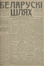 Беларускі шлях 2/1918