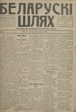 Беларускі шлях 3/1918