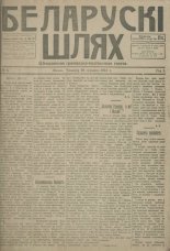 Беларускі шлях 5/1918