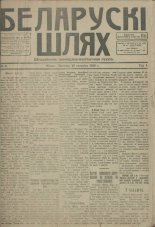 Беларускі шлях 6/1918