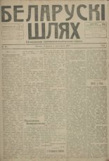 Беларускі шлях 10/1918