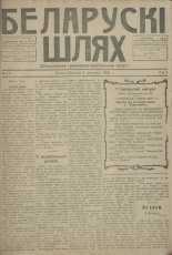 Беларускі шлях 11/1918
