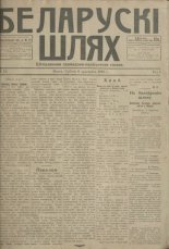 Беларускі шлях 12/1918