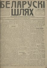 Беларускі шлях 13/1918