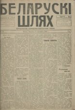 Беларускі шлях 16/1918