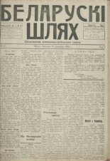 Беларускі шлях 17/1918