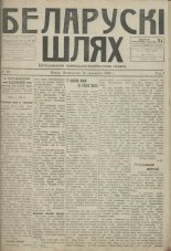 Беларускі шлях 19/1918