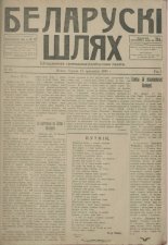 Беларускі шлях 21/1918