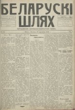 Беларускі шлях 23/1918