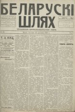Беларускі шлях 26/1918