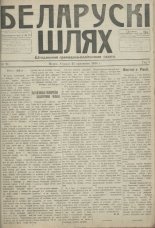 Беларускі шлях 27/1918