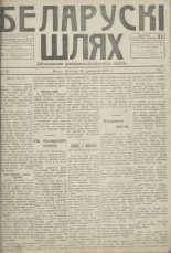 Беларускі шлях 29/1918