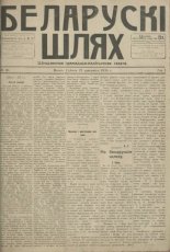 Беларускі шлях 30/1918