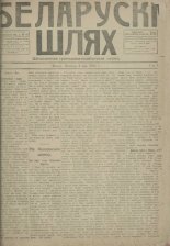 Беларускі шлях 34/1918