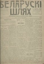 Беларускі шлях 35/1918