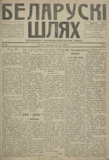 Беларускі шлях 44/1918